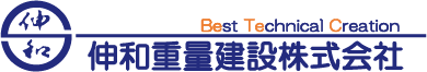 伸和重量建設テストサイト2